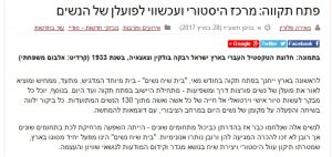 מן העיתונת: כתבה על בית שיח נשים