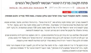 מן העיתונת: כתבה על בית שיח נשים
