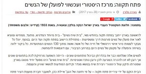 מן העיתונת: כתבה על בית שיח נשים