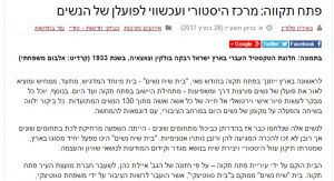 מן העיתונת: כתבה על בית שיח נשים
