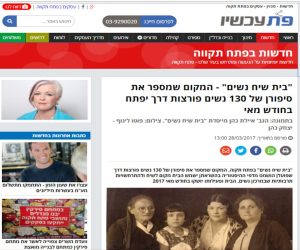 כתבה על בית שיח נשים באתר פ"ת עכשיו
