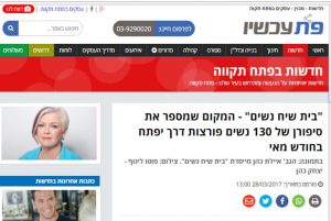 מן העיתונת: כתבה על בית שיח נשים
