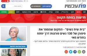 מן העיתונת: כתבה על בית שיח נשים