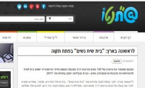 תבה על בית שיח נשים באתר פ