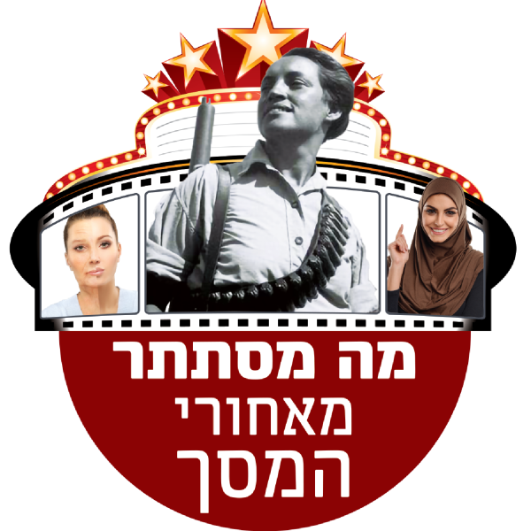 siach nashim_movie_logo siach nashim_movie_logo